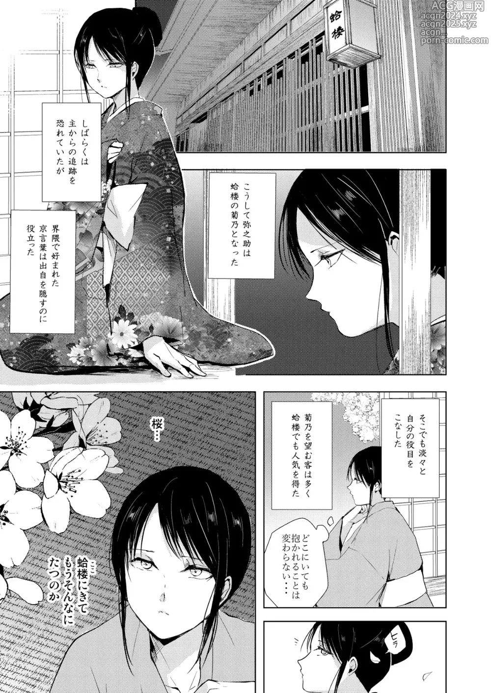 Page 38 of doujinshi C104夏コミ新刊『蛤楼再録本３』