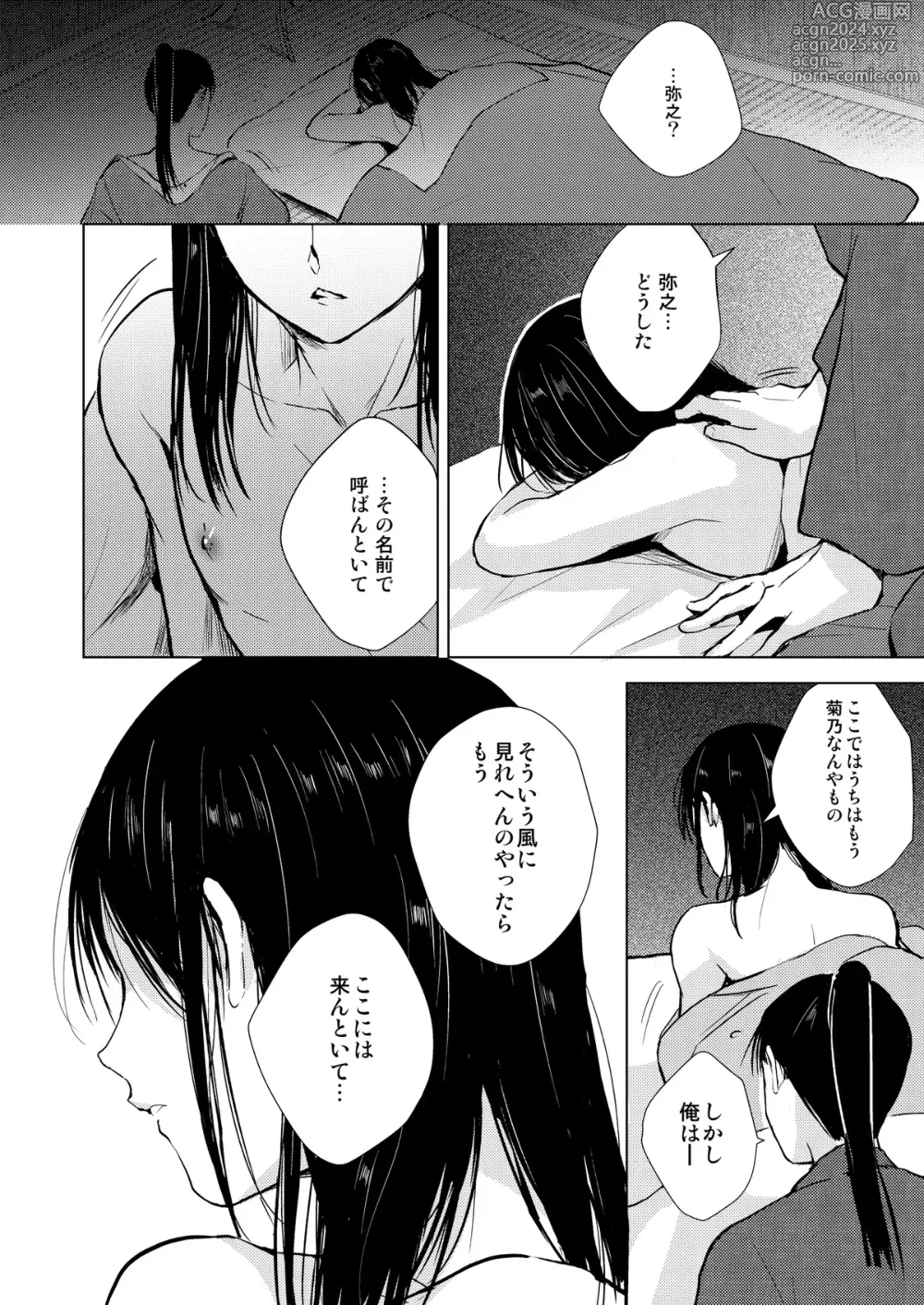 Page 51 of doujinshi C104夏コミ新刊『蛤楼再録本３』