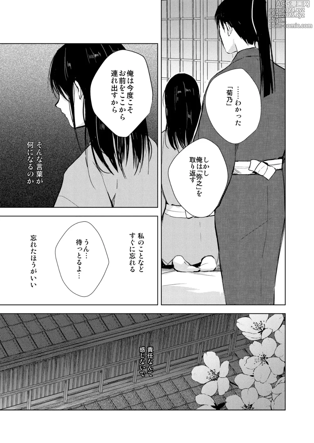 Page 52 of doujinshi C104夏コミ新刊『蛤楼再録本３』