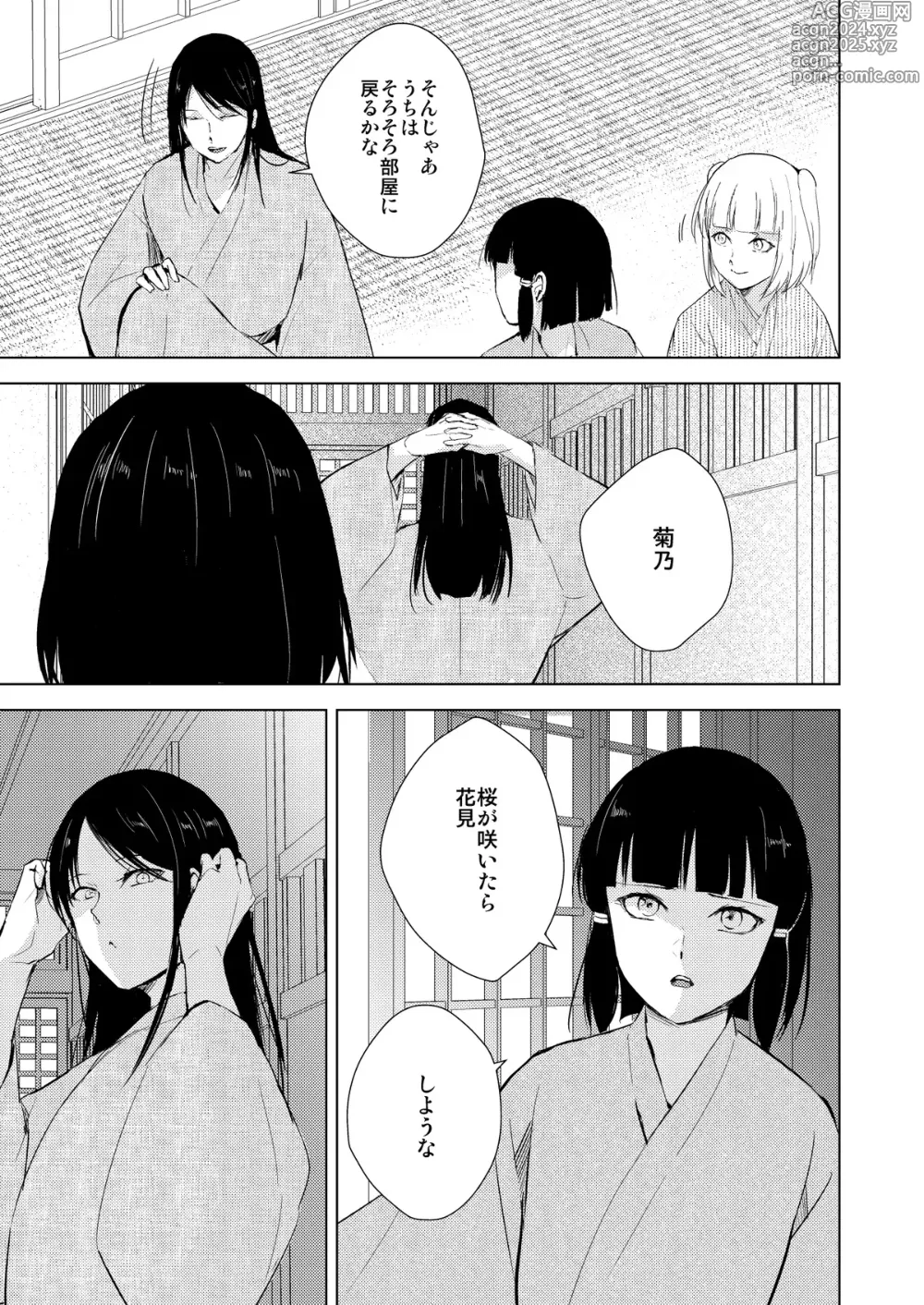 Page 58 of doujinshi C104夏コミ新刊『蛤楼再録本３』