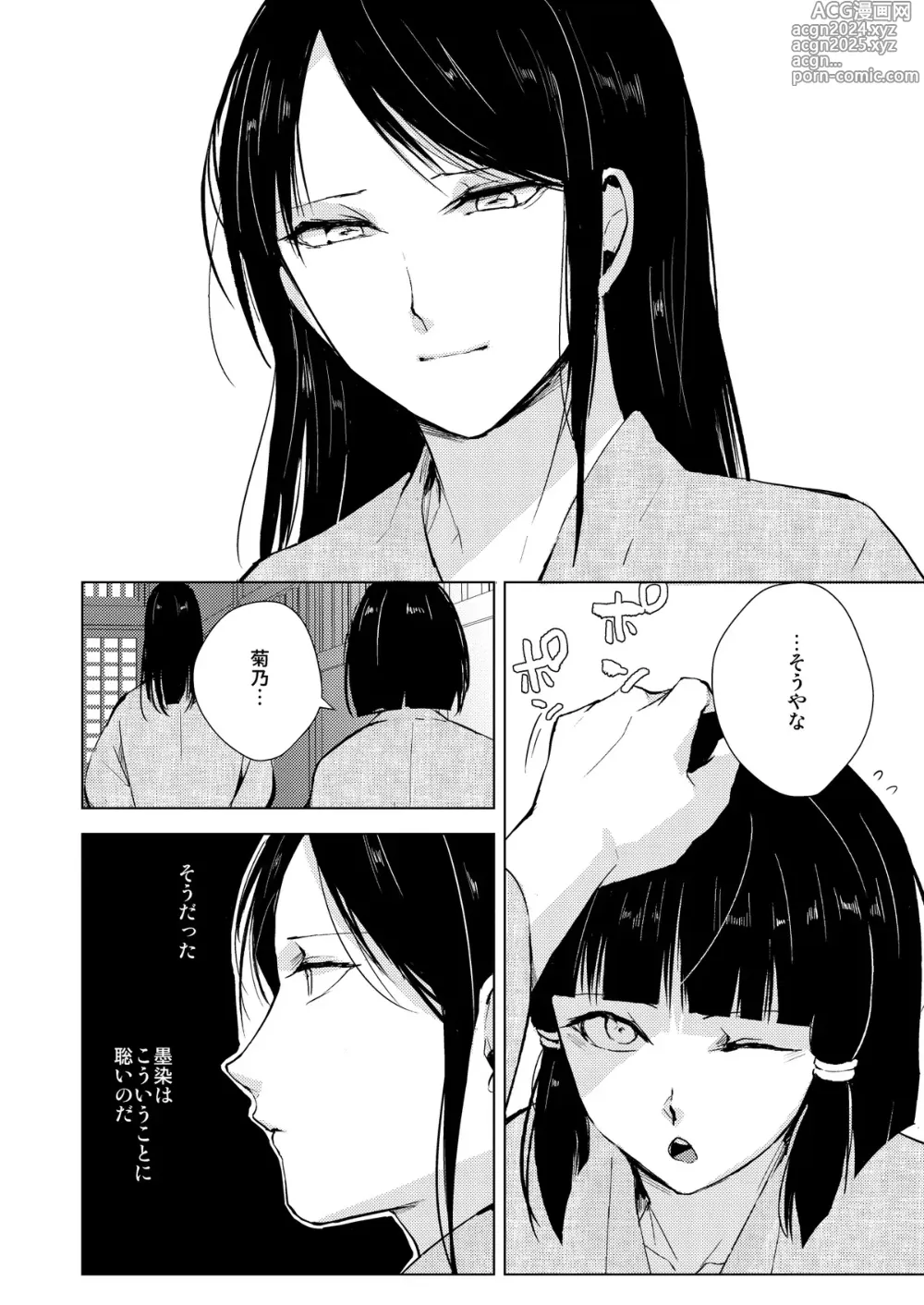 Page 59 of doujinshi C104夏コミ新刊『蛤楼再録本３』