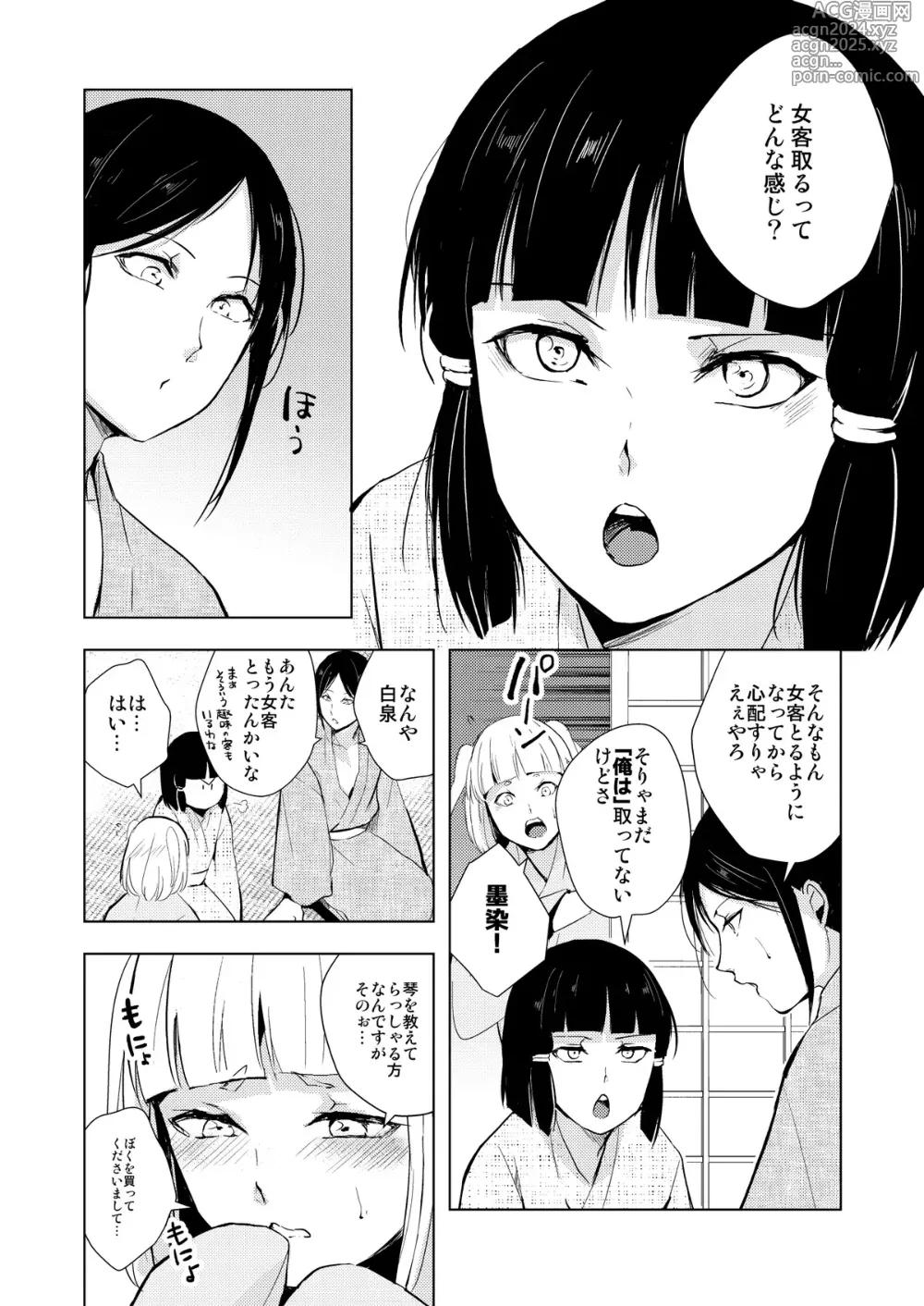 Page 7 of doujinshi C104夏コミ新刊『蛤楼再録本３』