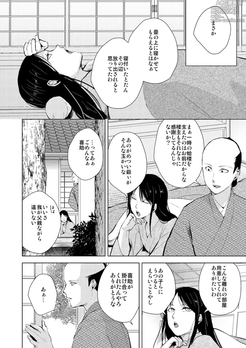 Page 61 of doujinshi C104夏コミ新刊『蛤楼再録本３』