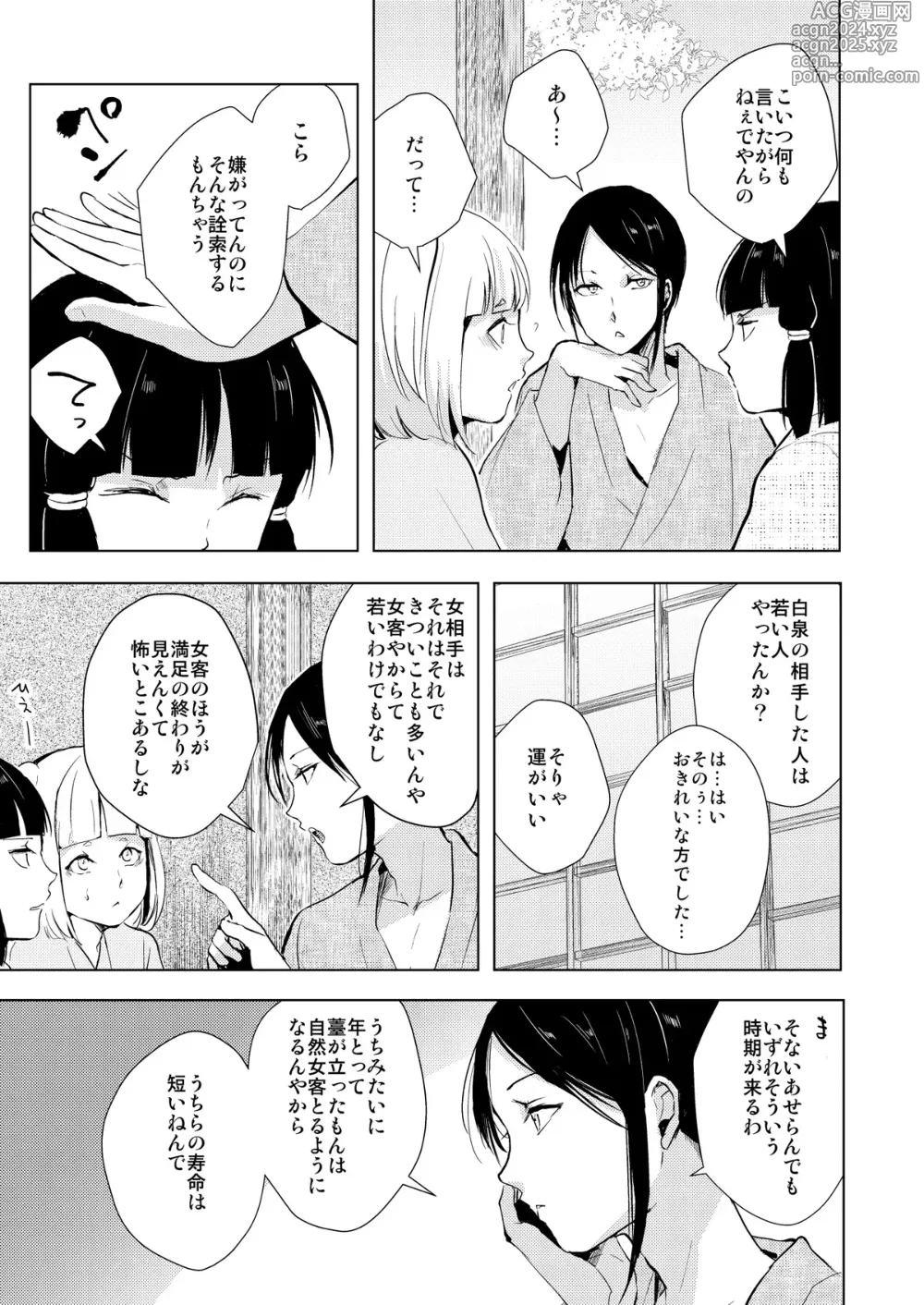 Page 8 of doujinshi C104夏コミ新刊『蛤楼再録本３』