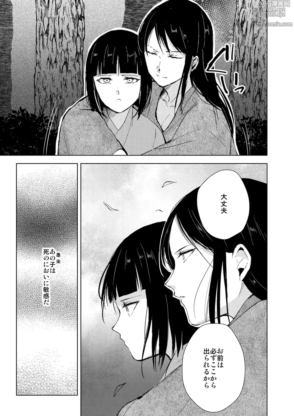 Page 74 of doujinshi C104夏コミ新刊『蛤楼再録本３』