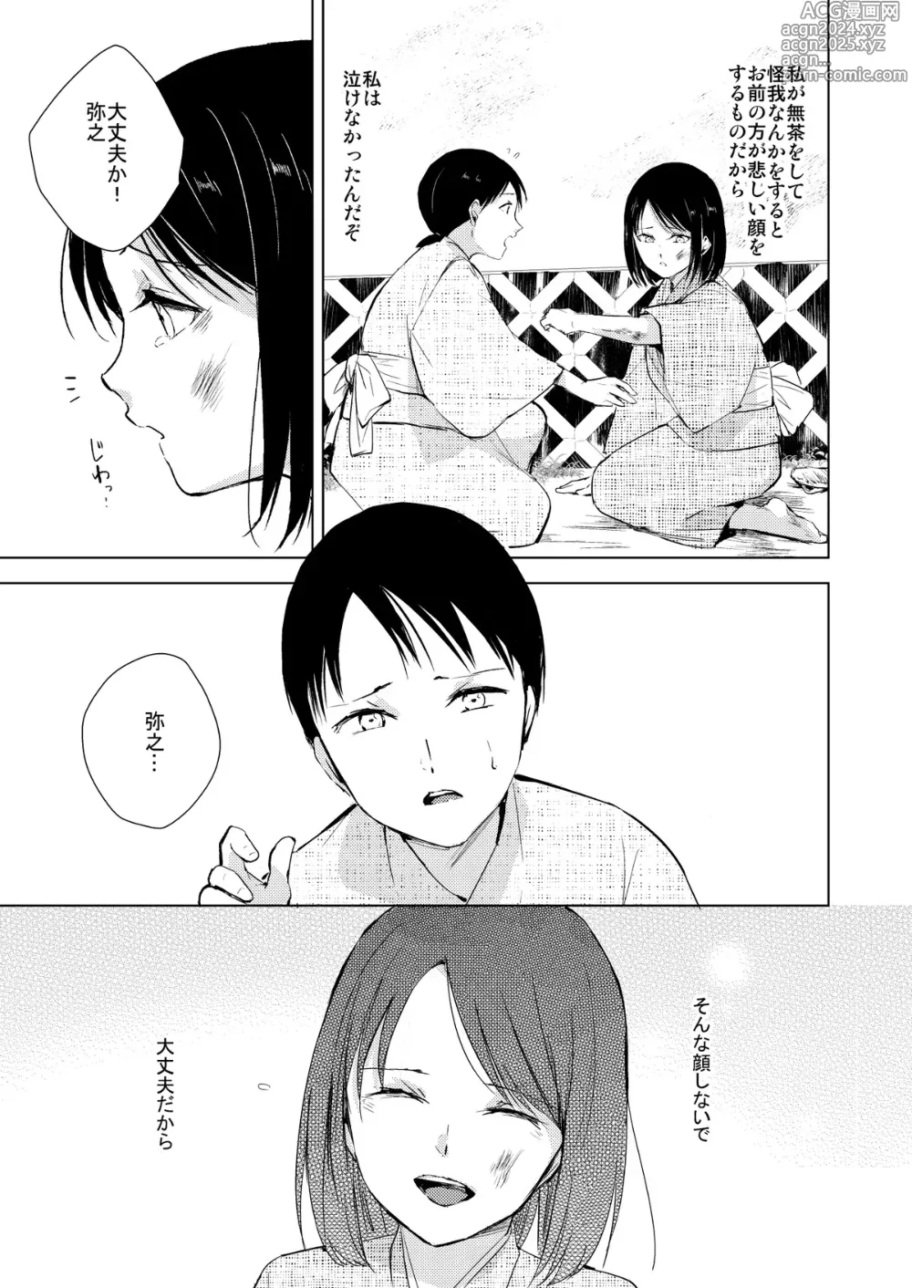 Page 84 of doujinshi C104夏コミ新刊『蛤楼再録本３』