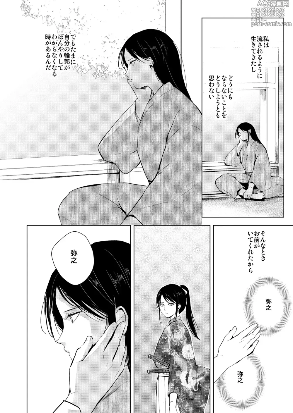 Page 85 of doujinshi C104夏コミ新刊『蛤楼再録本３』