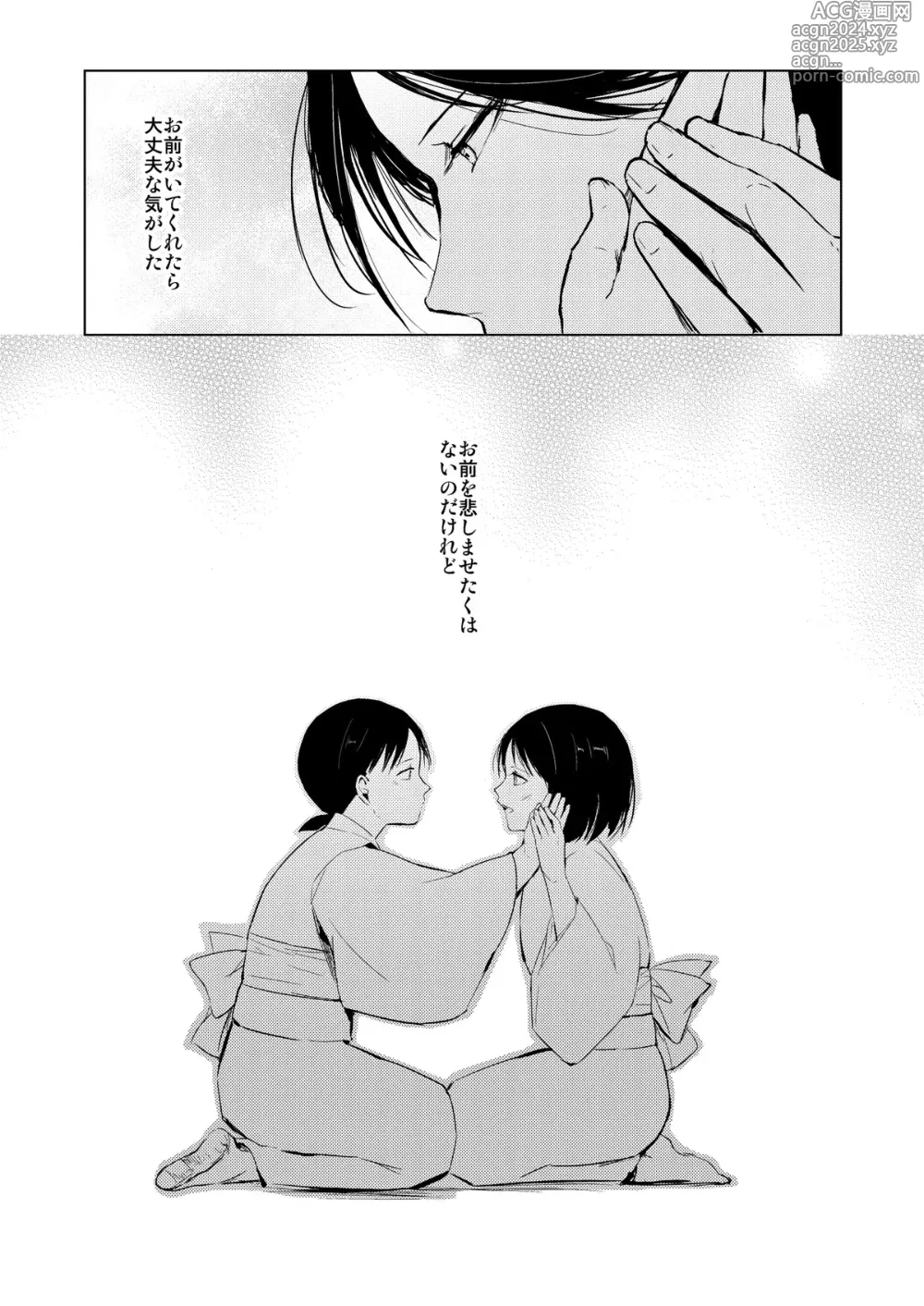 Page 86 of doujinshi C104夏コミ新刊『蛤楼再録本３』