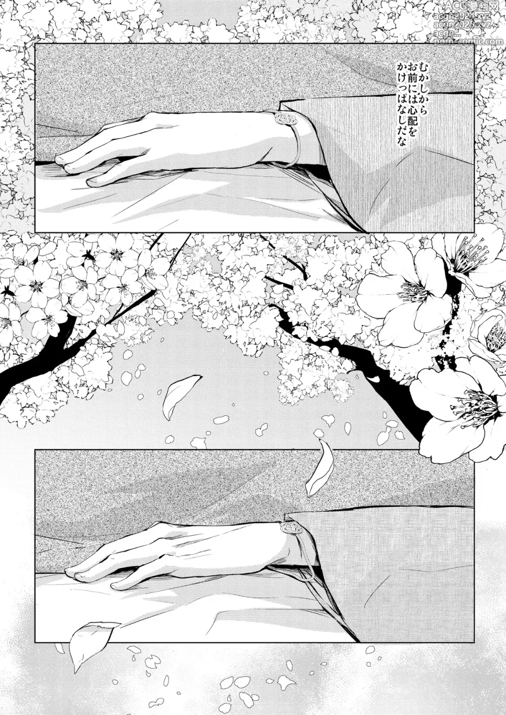 Page 87 of doujinshi C104夏コミ新刊『蛤楼再録本３』