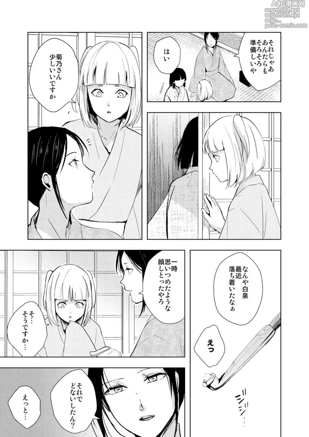 Page 10 of doujinshi C104夏コミ新刊『蛤楼再録本３』