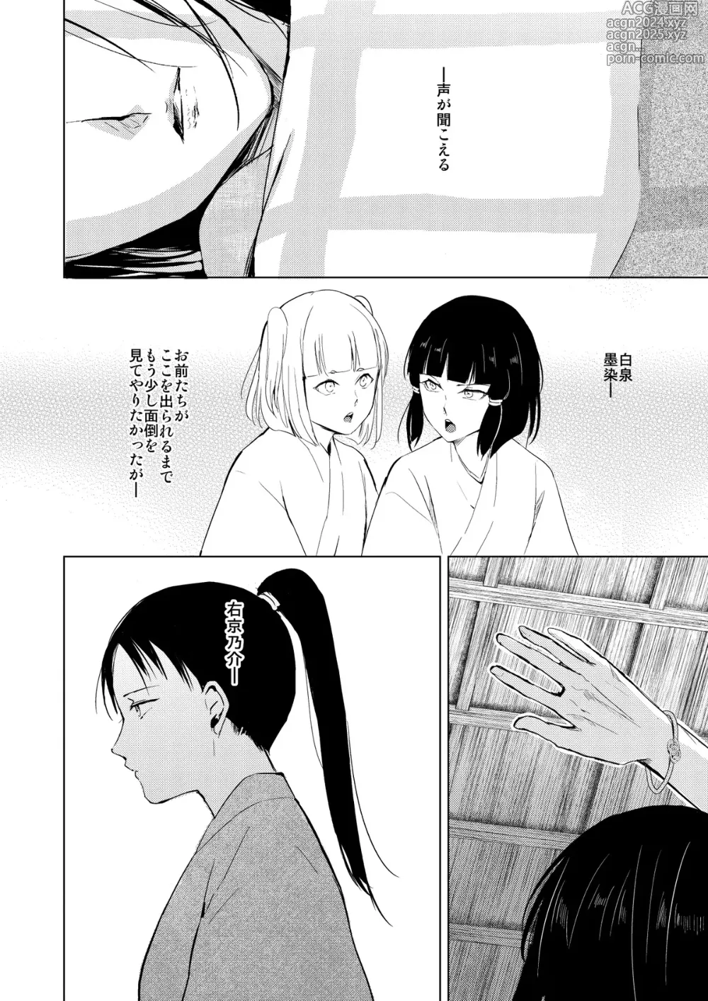 Page 93 of doujinshi C104夏コミ新刊『蛤楼再録本３』