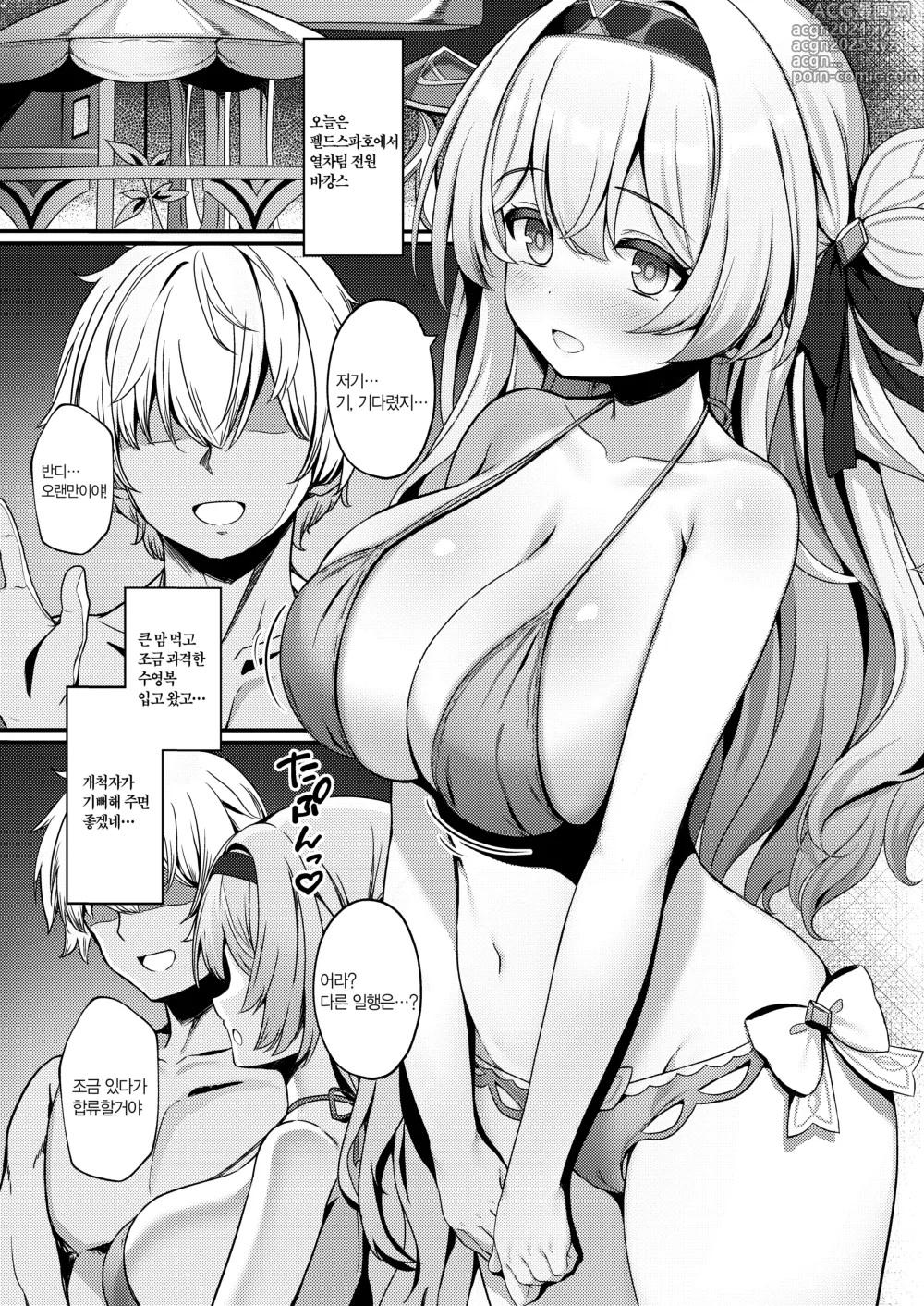 Page 2 of doujinshi 반찌 스타레일