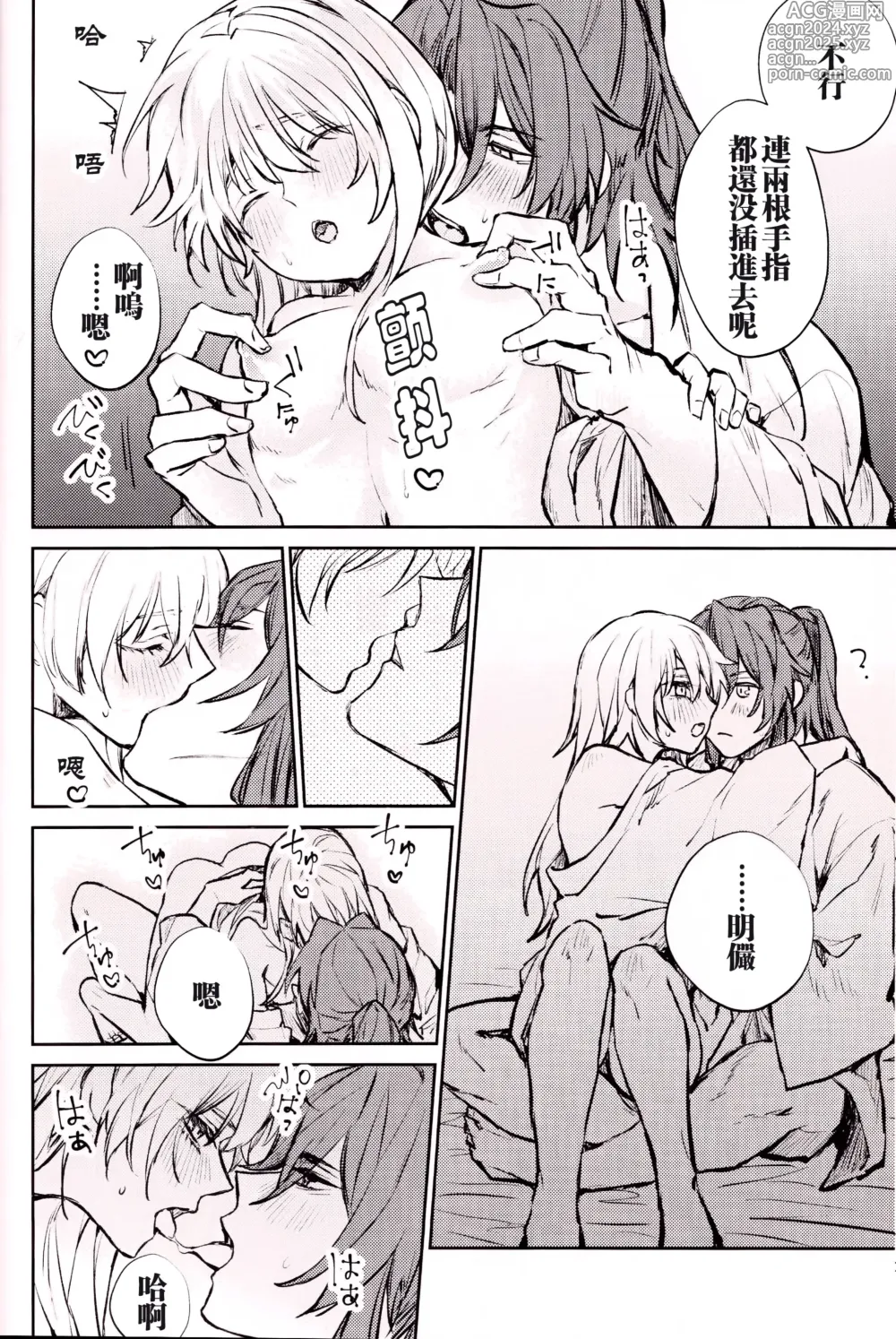 Page 11 of doujinshi 与君共溺此夜中