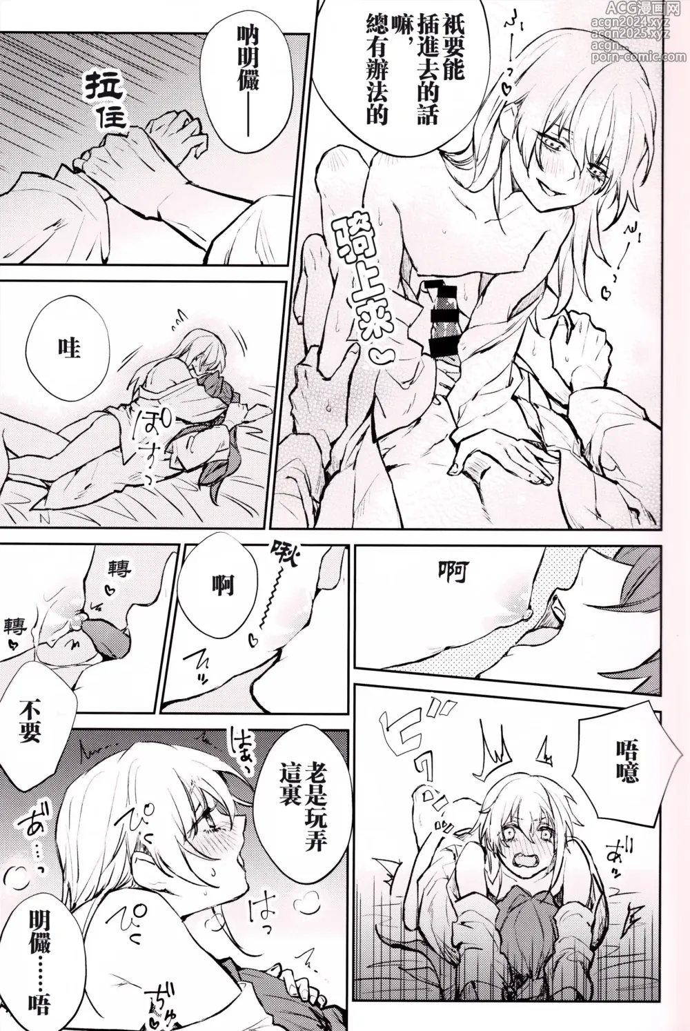 Page 12 of doujinshi 与君共溺此夜中