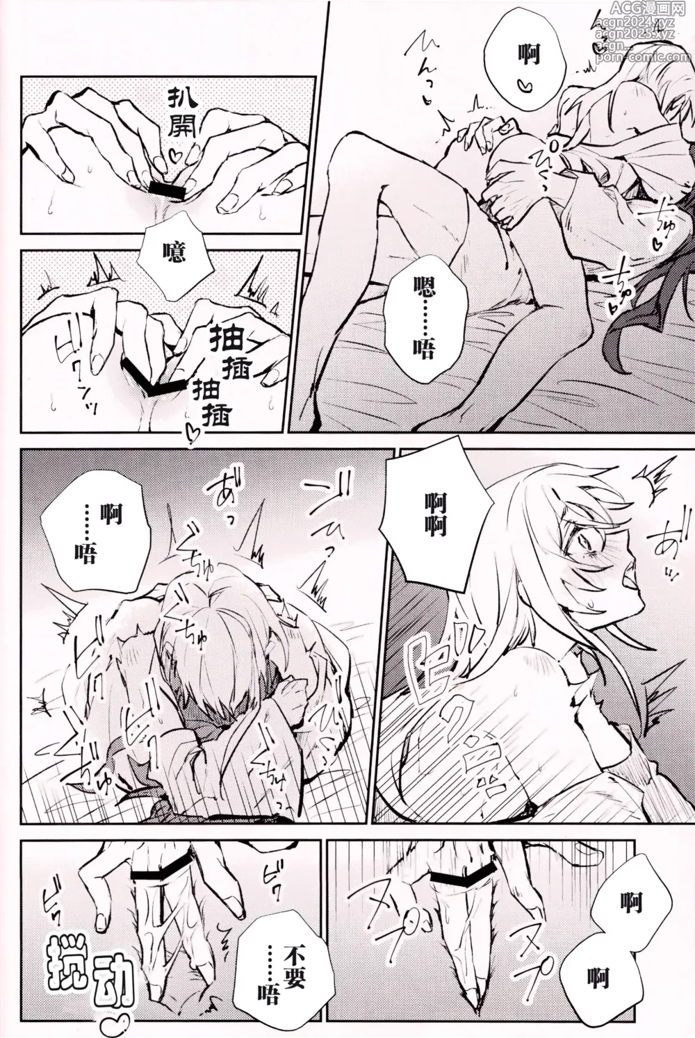 Page 13 of doujinshi 与君共溺此夜中