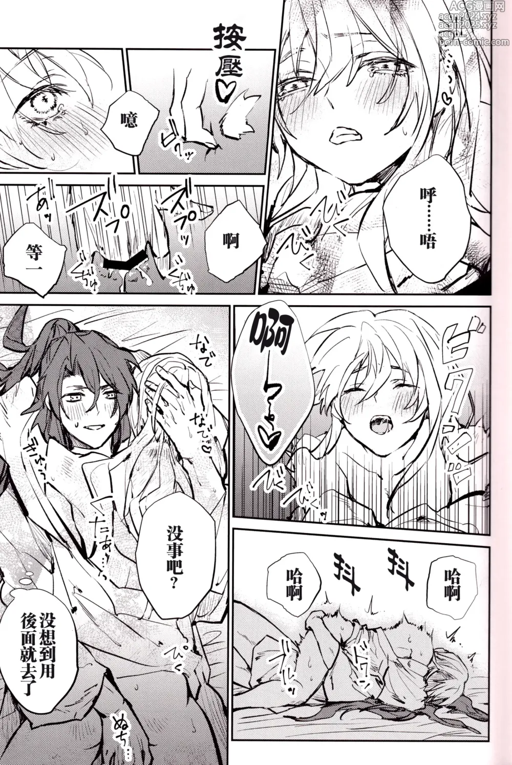 Page 14 of doujinshi 与君共溺此夜中