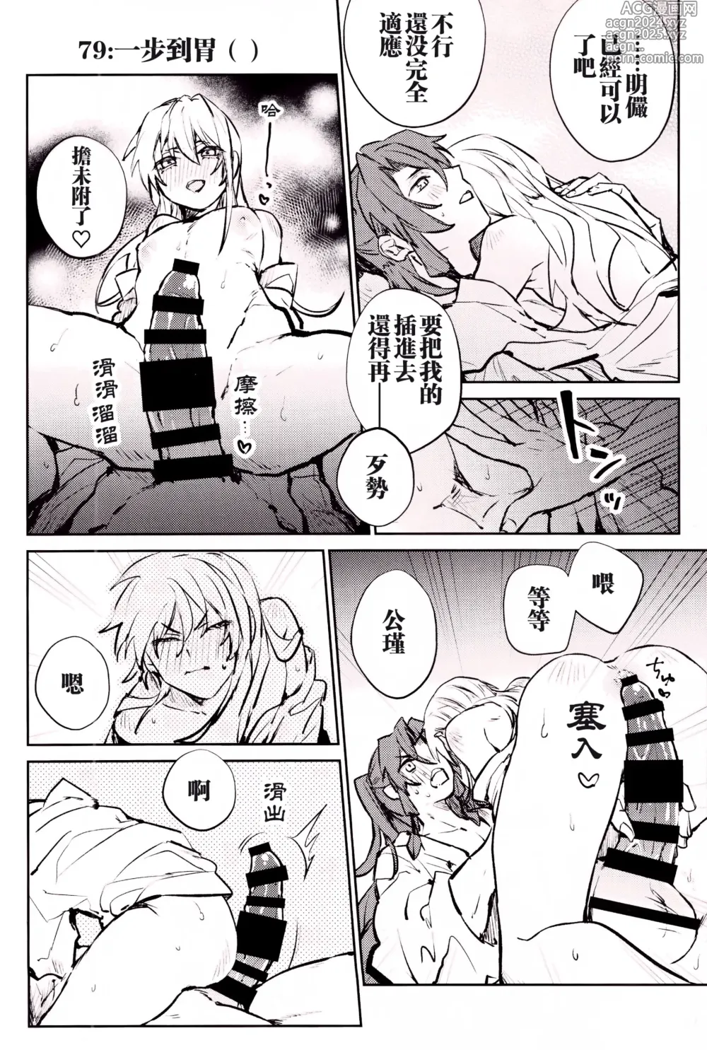 Page 15 of doujinshi 与君共溺此夜中