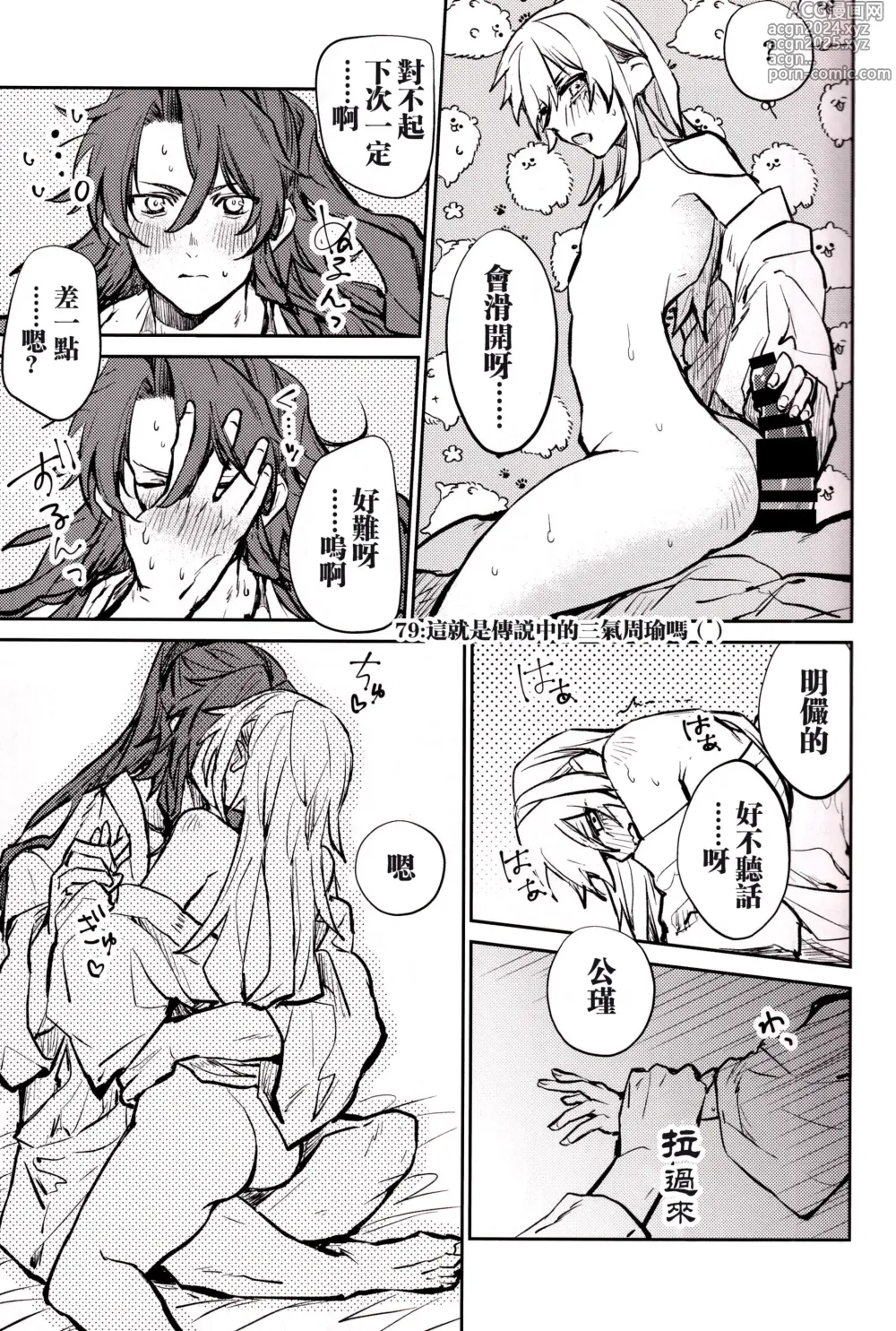 Page 16 of doujinshi 与君共溺此夜中