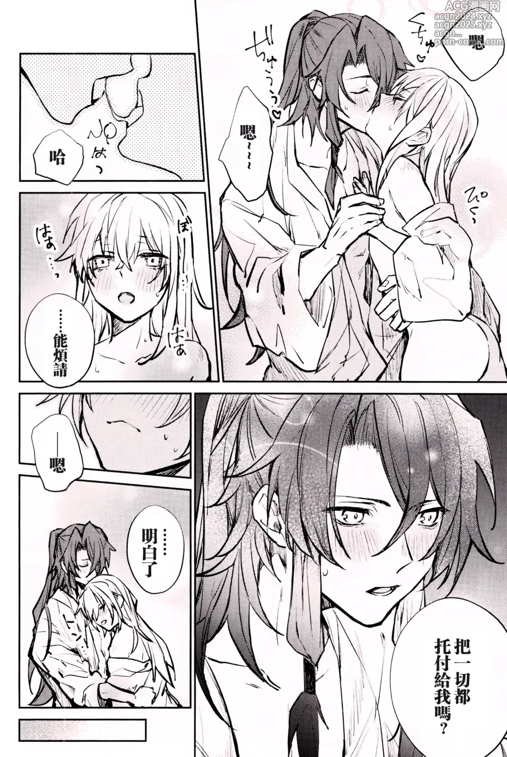 Page 17 of doujinshi 与君共溺此夜中