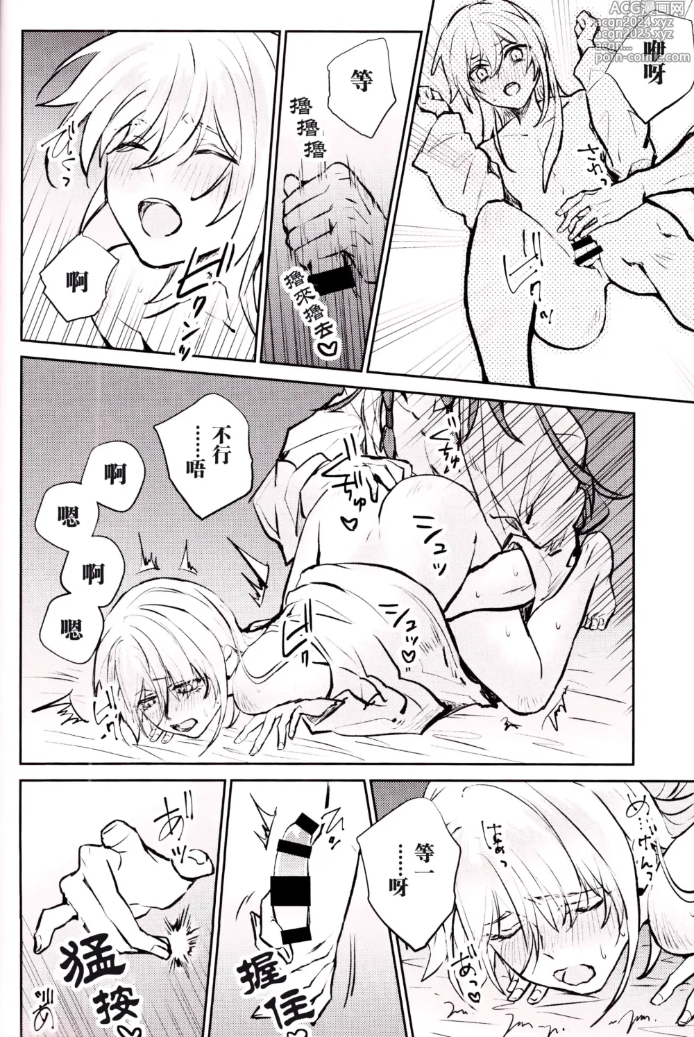 Page 19 of doujinshi 与君共溺此夜中