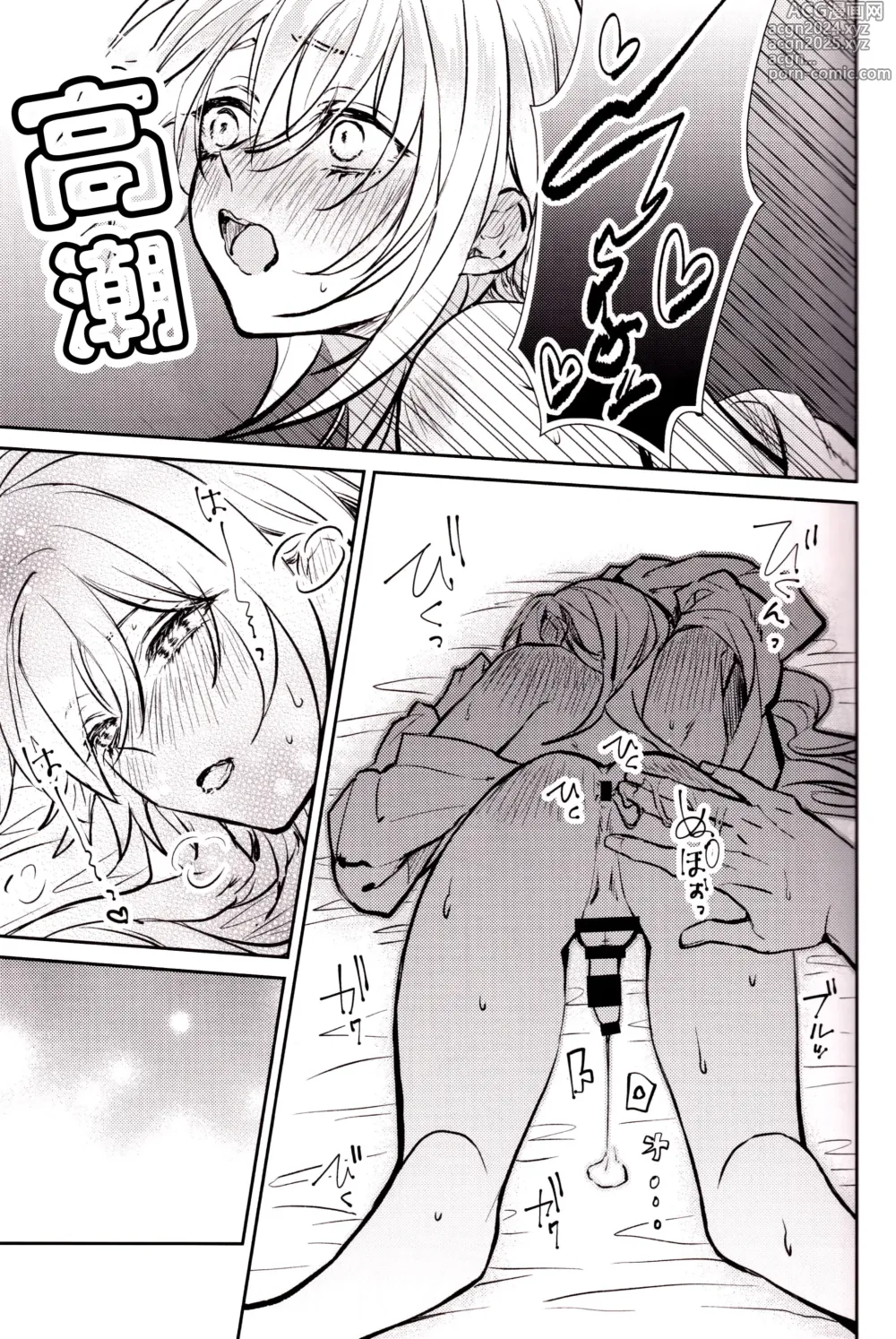 Page 20 of doujinshi 与君共溺此夜中