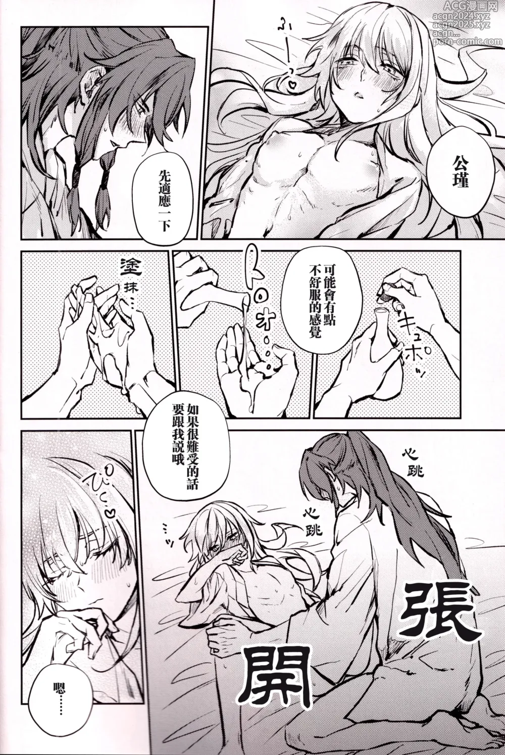 Page 3 of doujinshi 与君共溺此夜中