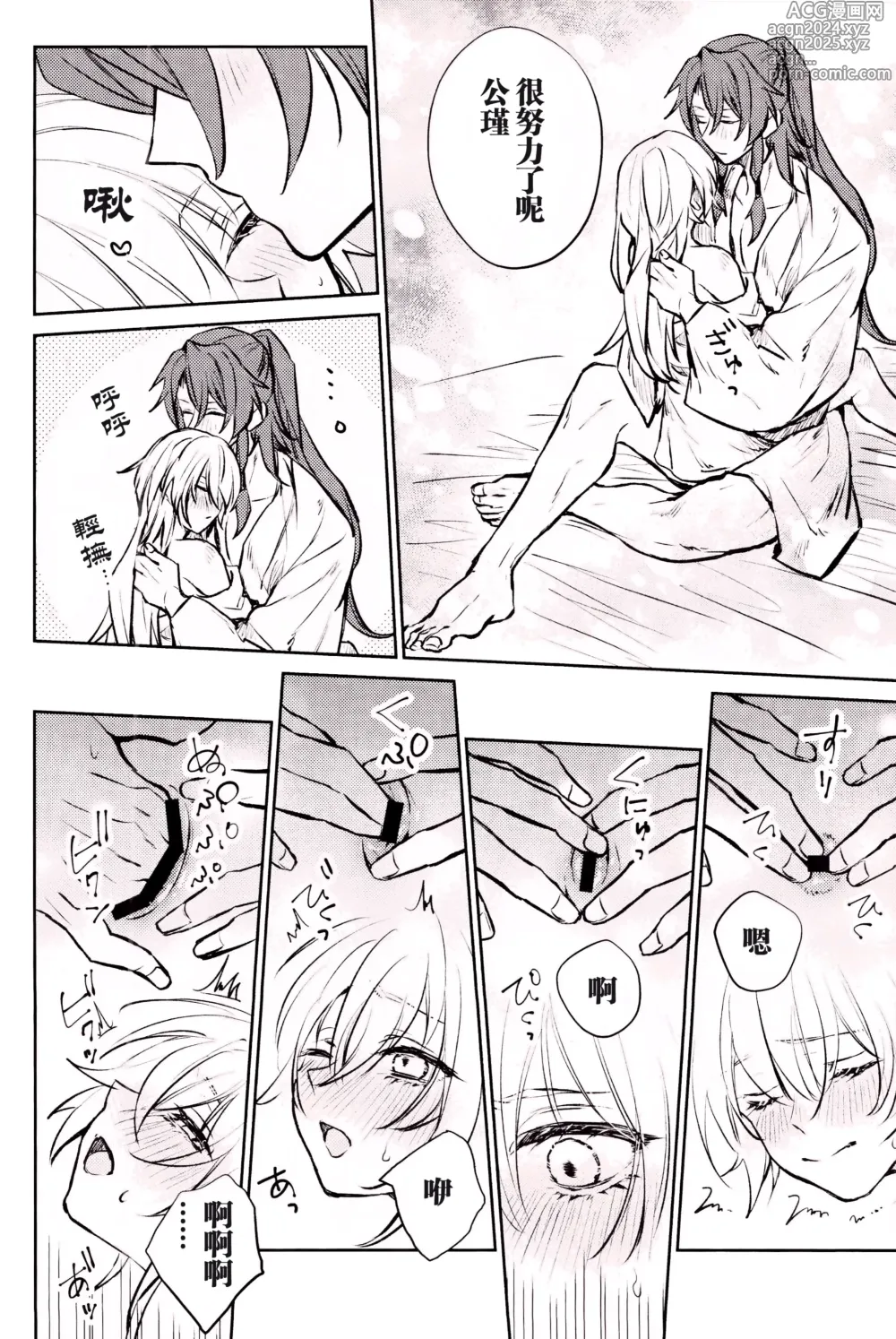 Page 21 of doujinshi 与君共溺此夜中