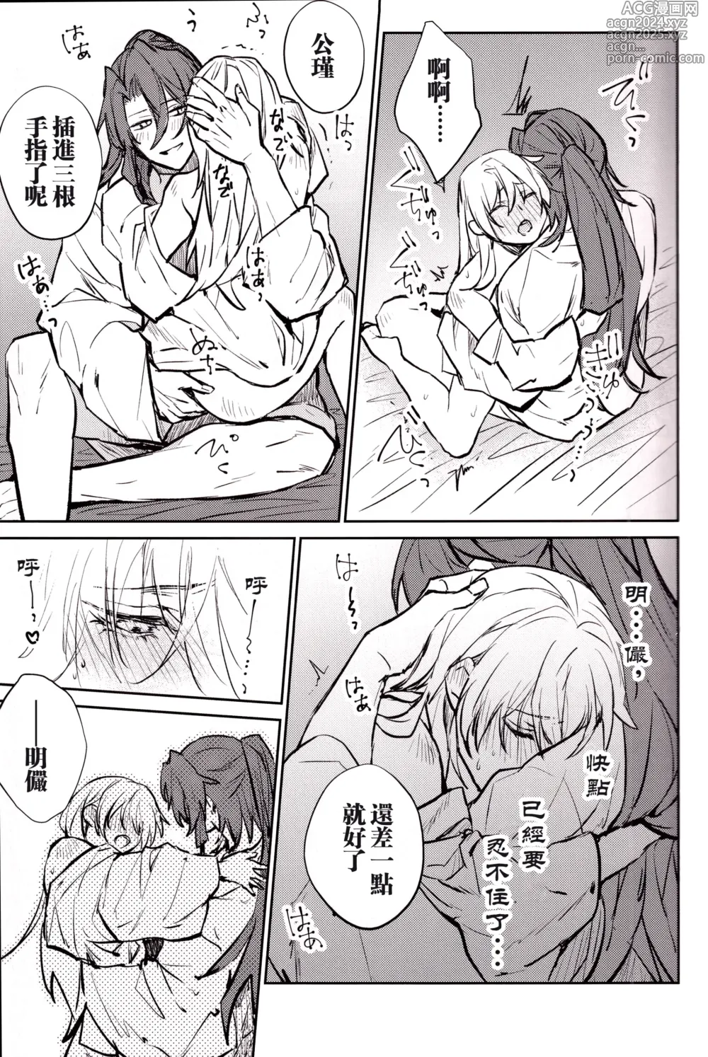 Page 22 of doujinshi 与君共溺此夜中