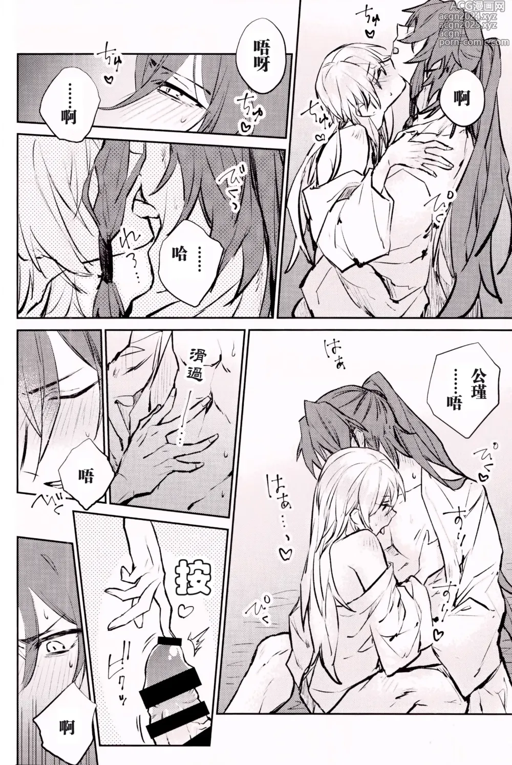 Page 23 of doujinshi 与君共溺此夜中