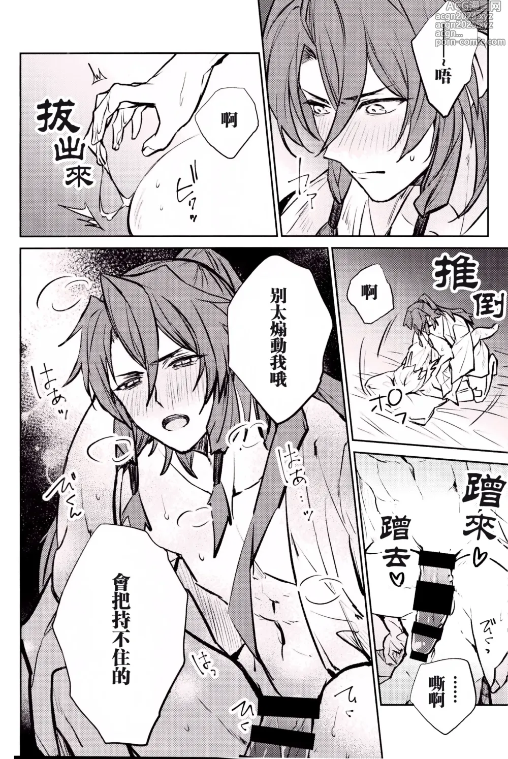 Page 25 of doujinshi 与君共溺此夜中