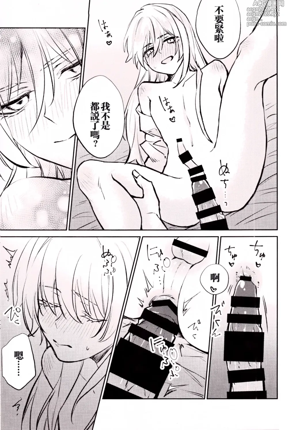 Page 26 of doujinshi 与君共溺此夜中