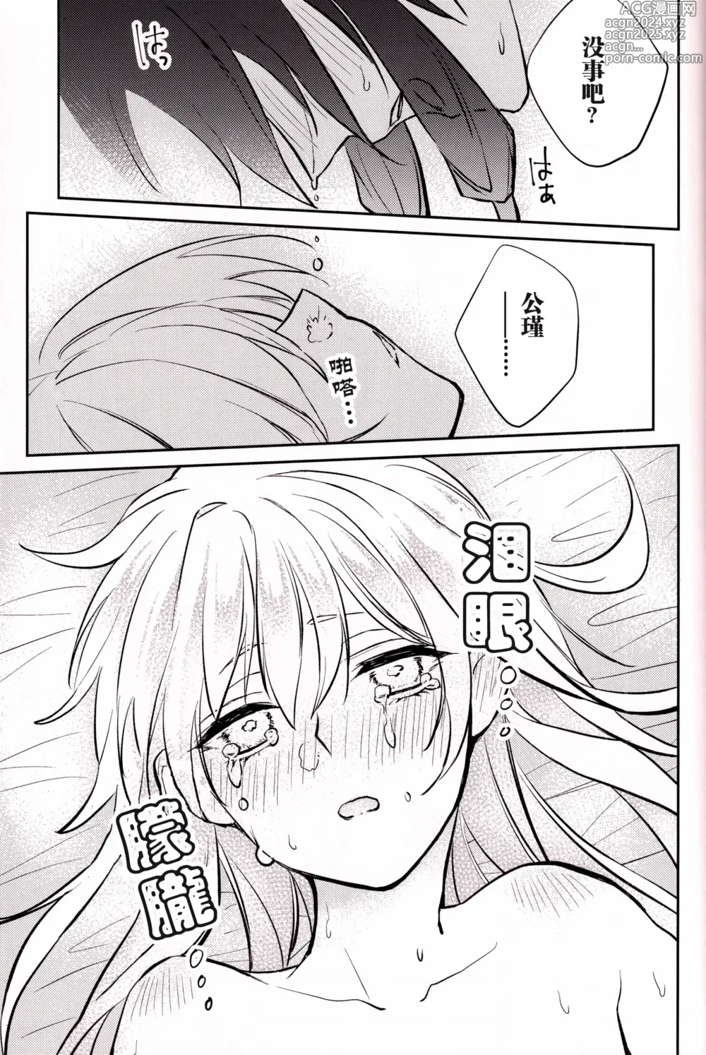 Page 30 of doujinshi 与君共溺此夜中