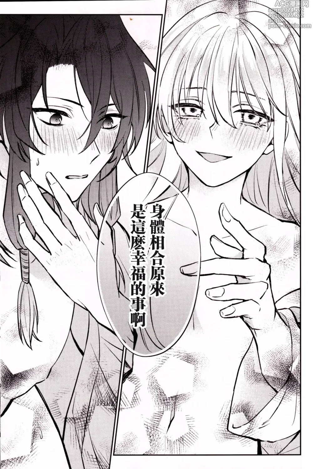 Page 32 of doujinshi 与君共溺此夜中