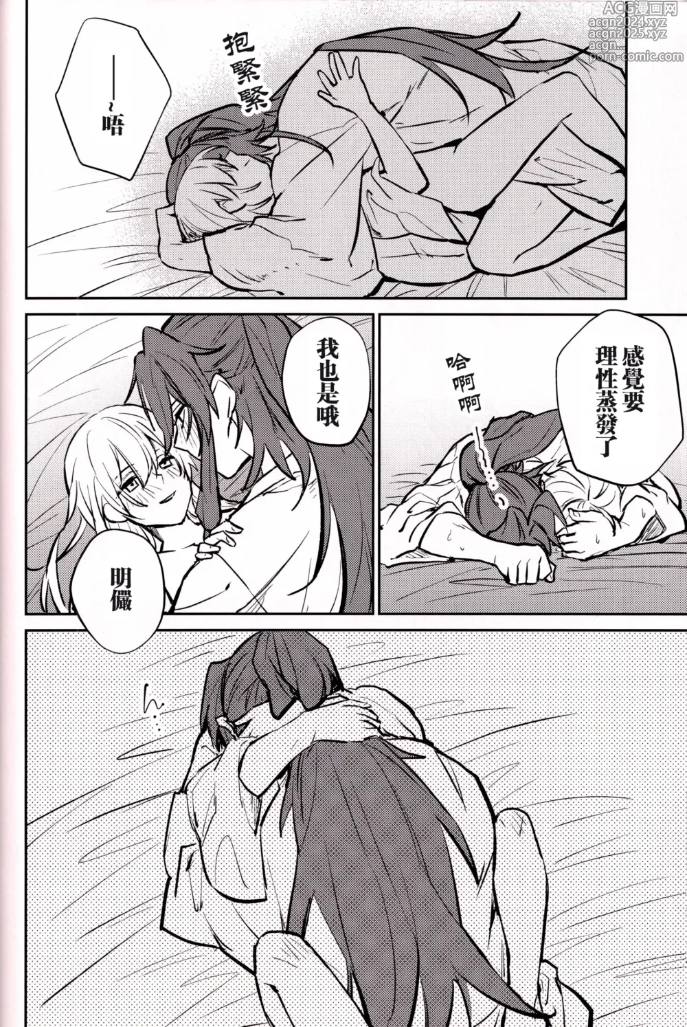 Page 33 of doujinshi 与君共溺此夜中