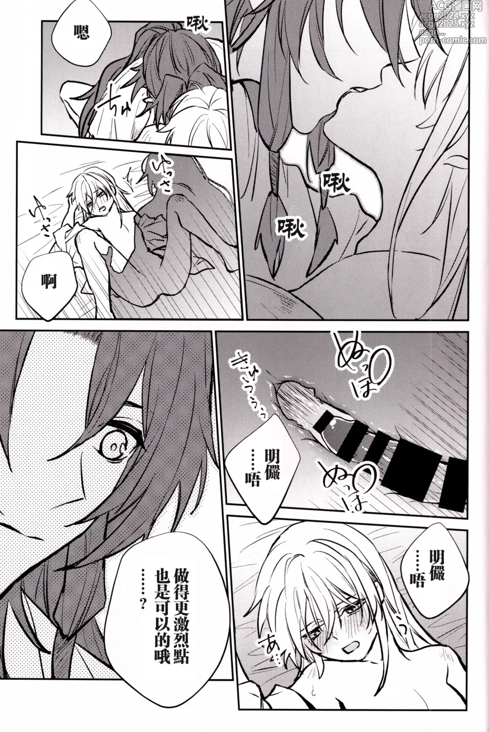 Page 34 of doujinshi 与君共溺此夜中