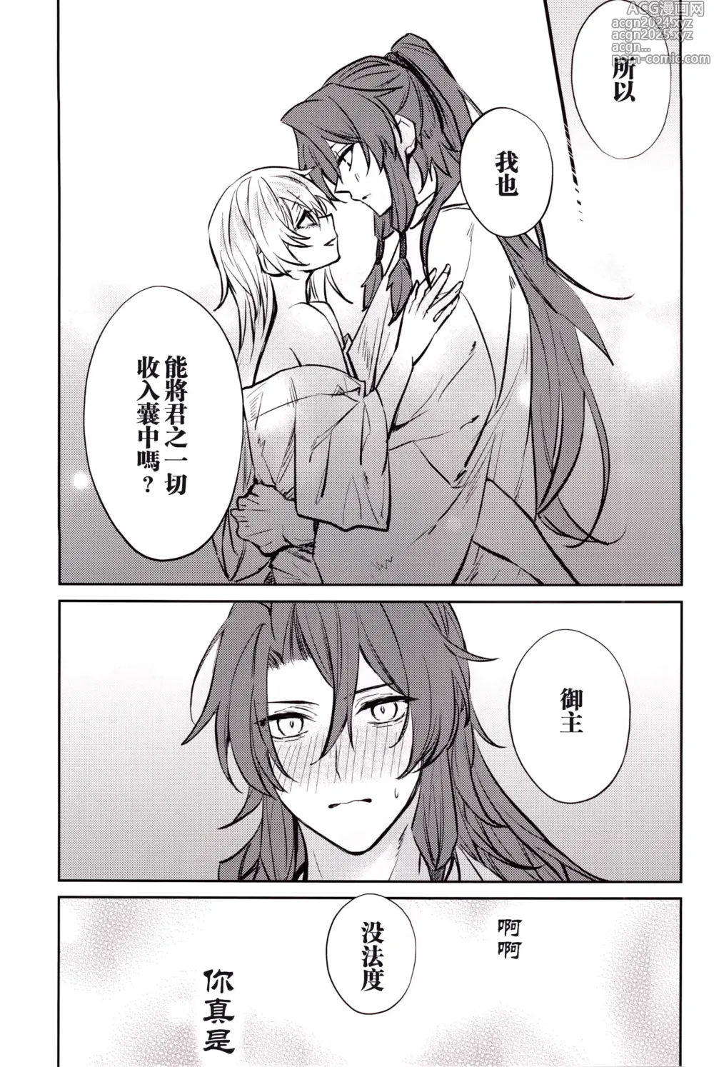 Page 38 of doujinshi 与君共溺此夜中