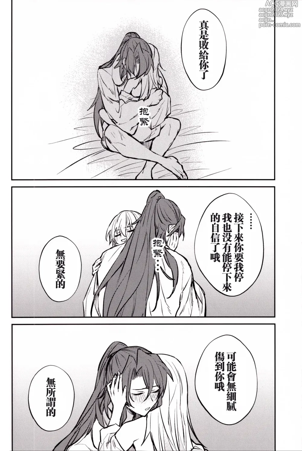 Page 39 of doujinshi 与君共溺此夜中