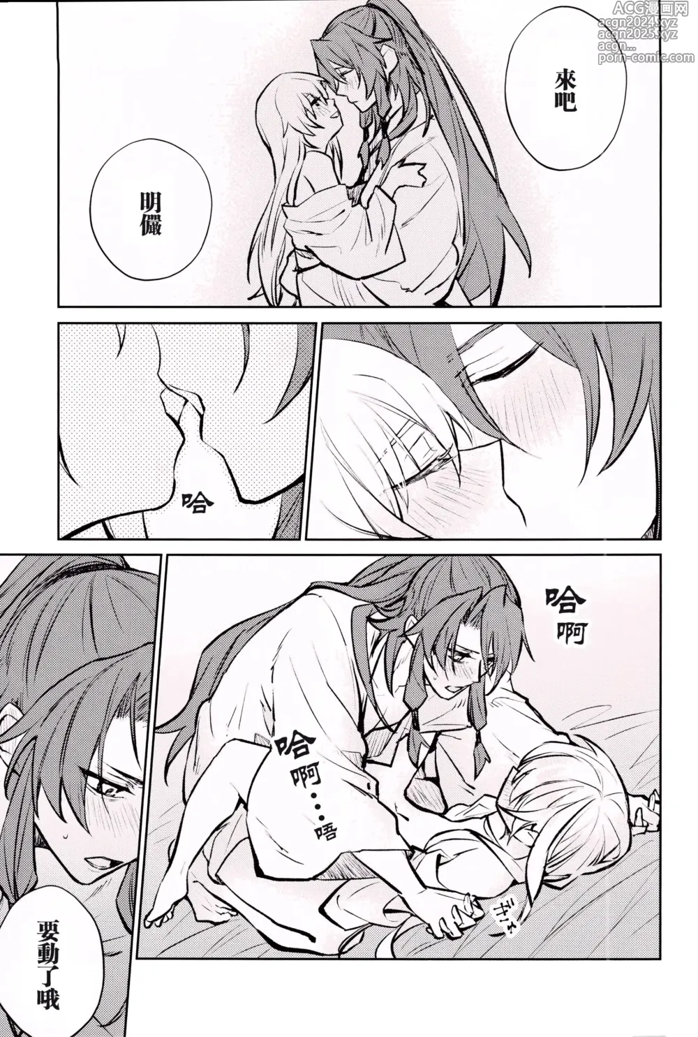 Page 40 of doujinshi 与君共溺此夜中