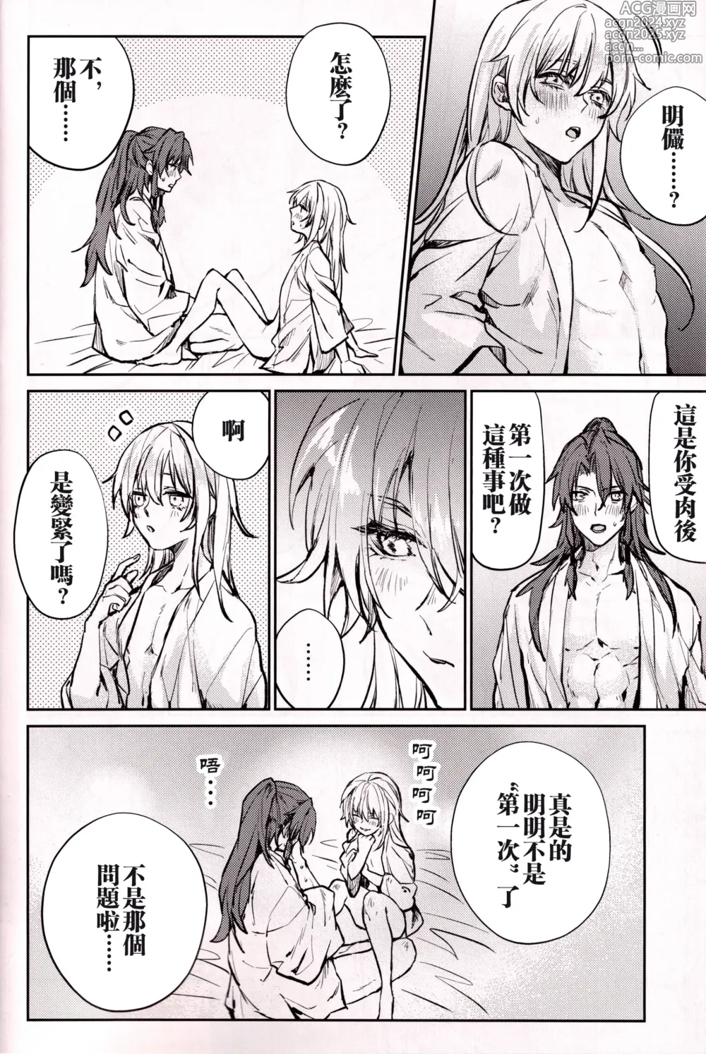 Page 5 of doujinshi 与君共溺此夜中