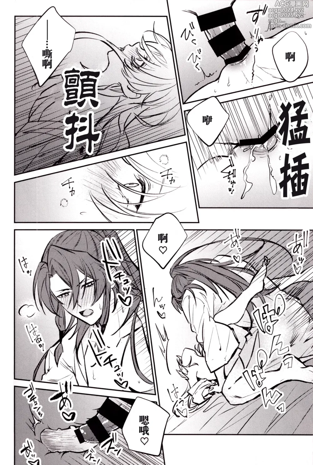 Page 41 of doujinshi 与君共溺此夜中