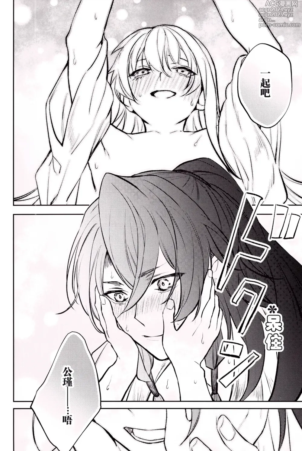 Page 43 of doujinshi 与君共溺此夜中