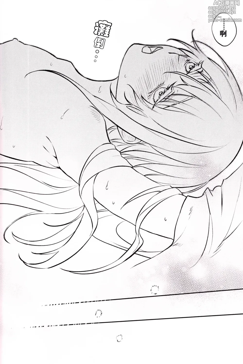 Page 45 of doujinshi 与君共溺此夜中