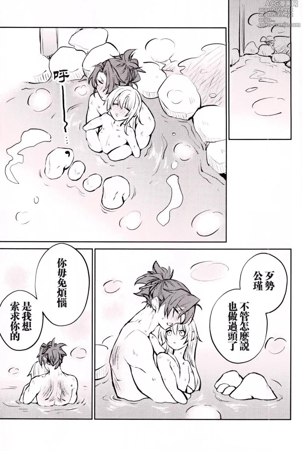 Page 46 of doujinshi 与君共溺此夜中