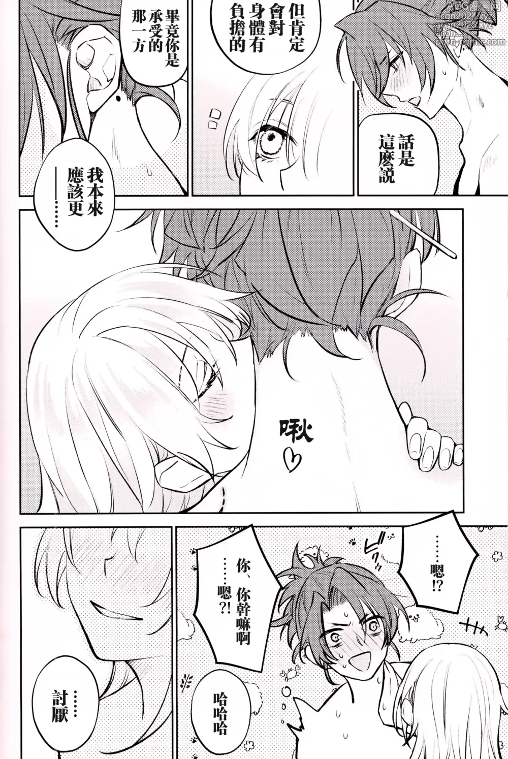 Page 47 of doujinshi 与君共溺此夜中