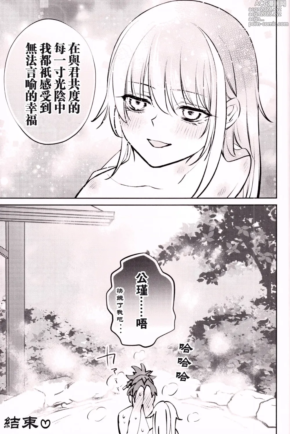 Page 48 of doujinshi 与君共溺此夜中