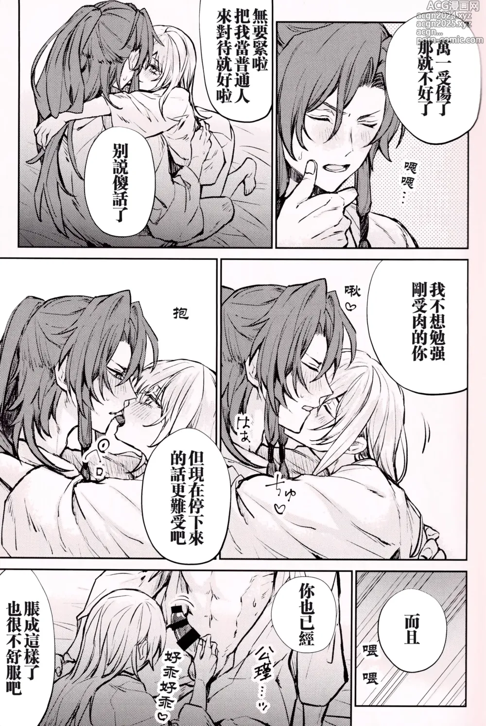 Page 6 of doujinshi 与君共溺此夜中