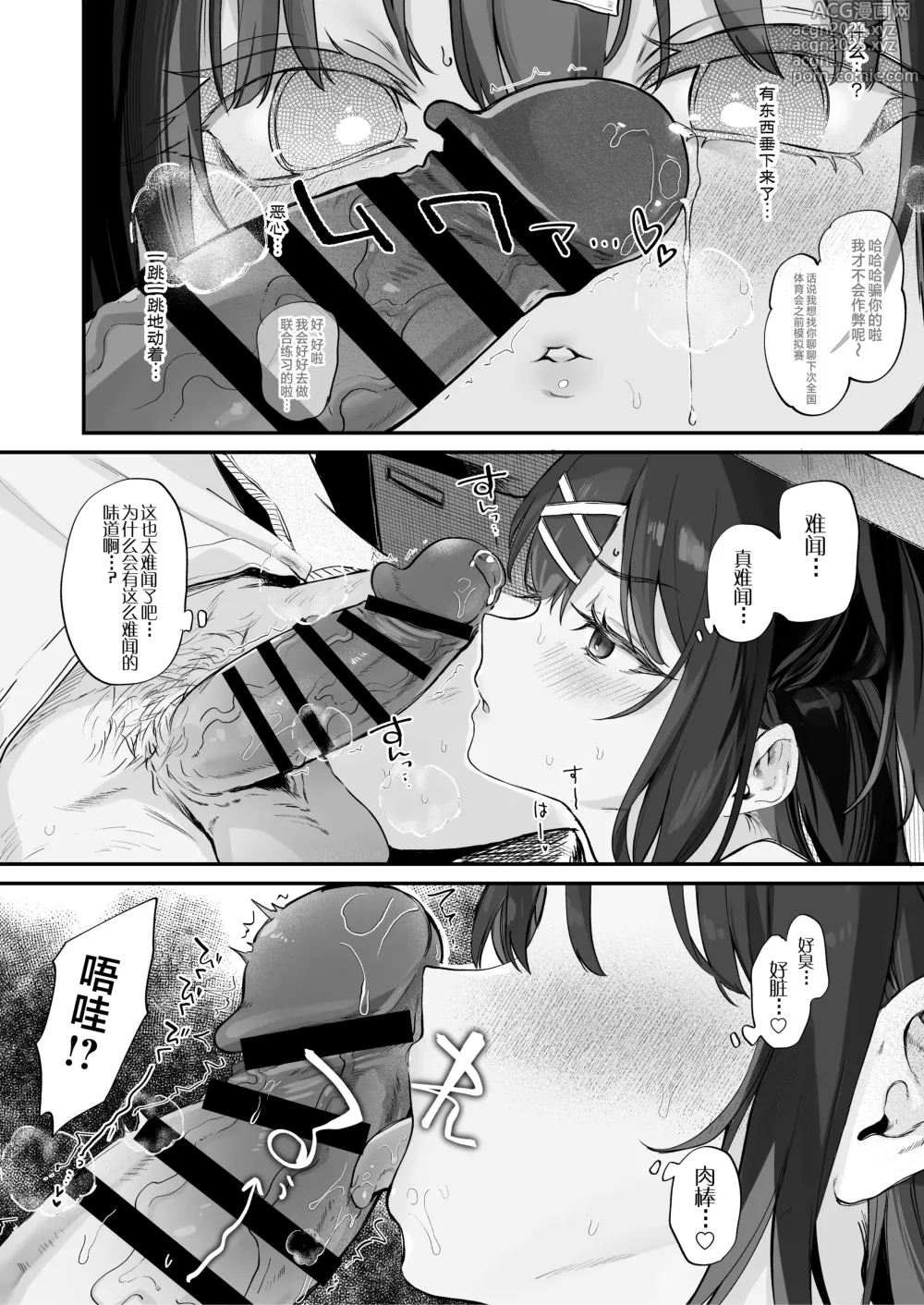 Page 14 of doujinshi 【急求】把这家伙战胜的方法