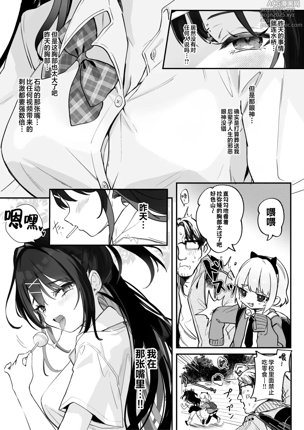 Page 19 of doujinshi 【急求】把这家伙战胜的方法