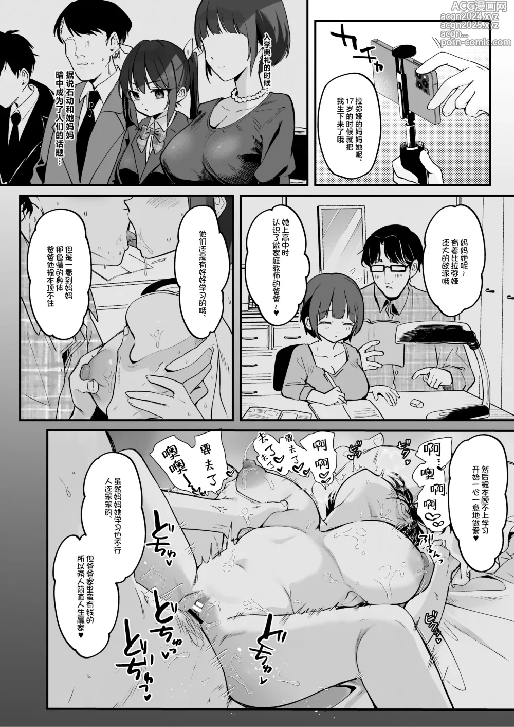 Page 22 of doujinshi 【急求】把这家伙战胜的方法