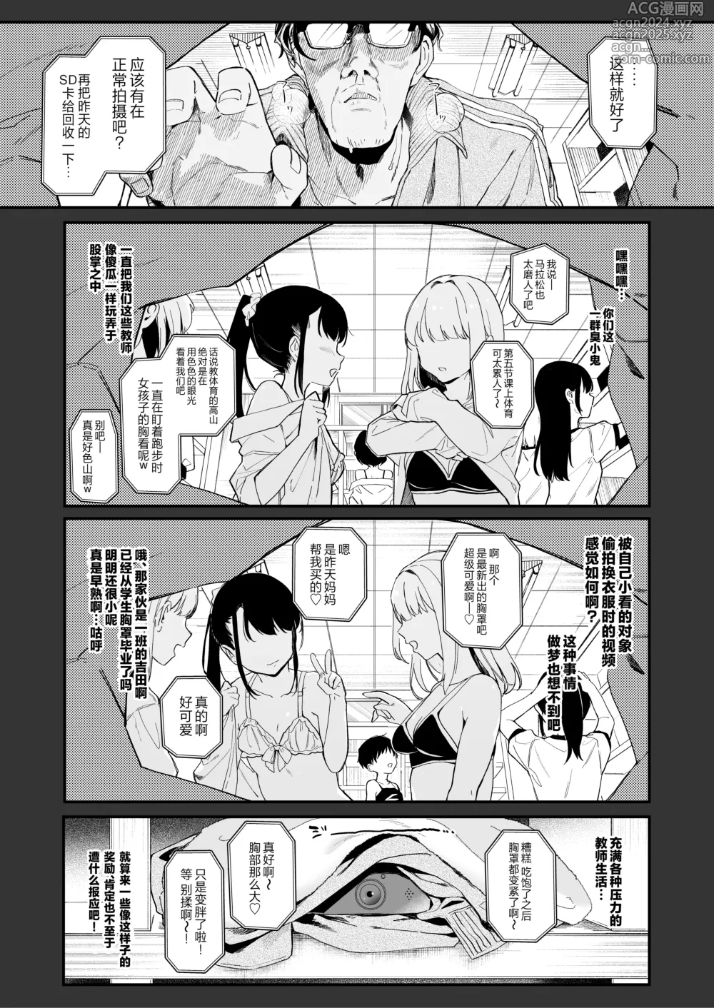 Page 4 of doujinshi 【急求】把这家伙战胜的方法